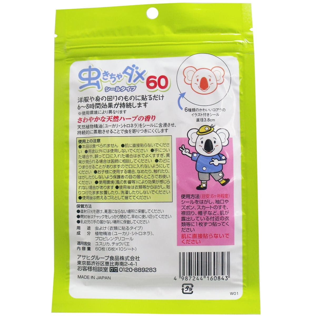 和光堂　虫きちゃダメ　シールタイプ　６０枚入