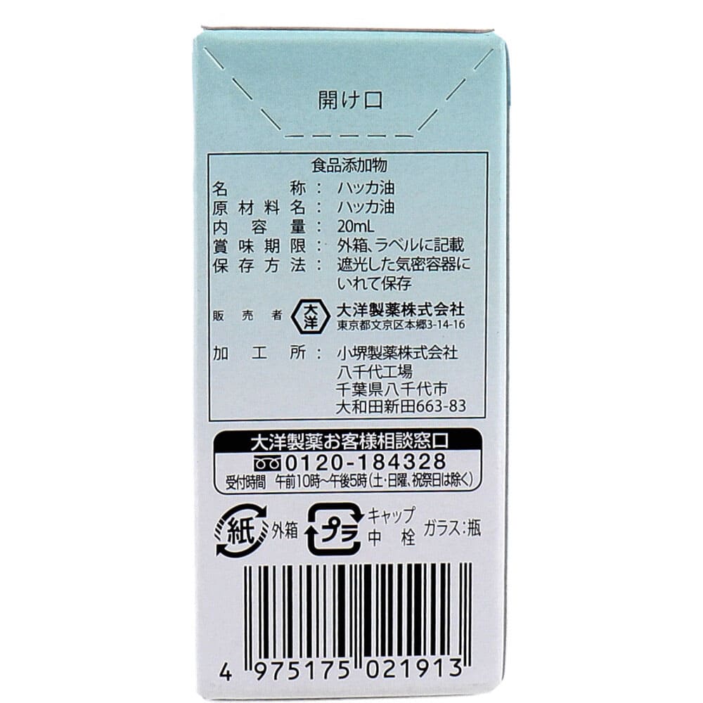 食品添加物 和種 ハッカ油 20mL