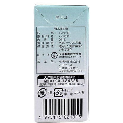 食品添加物 和種 ハッカ油 20mL