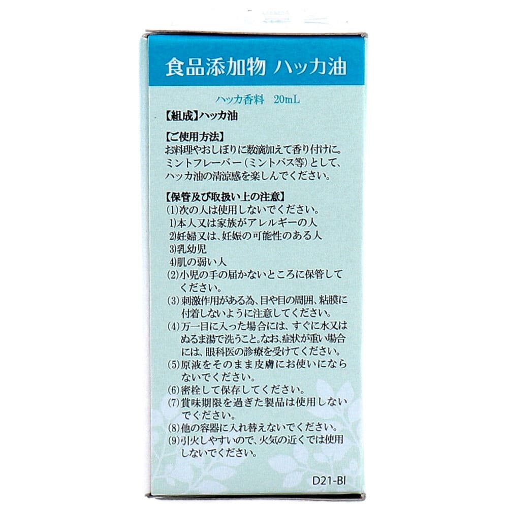 食品添加物 和種 ハッカ油 20mL