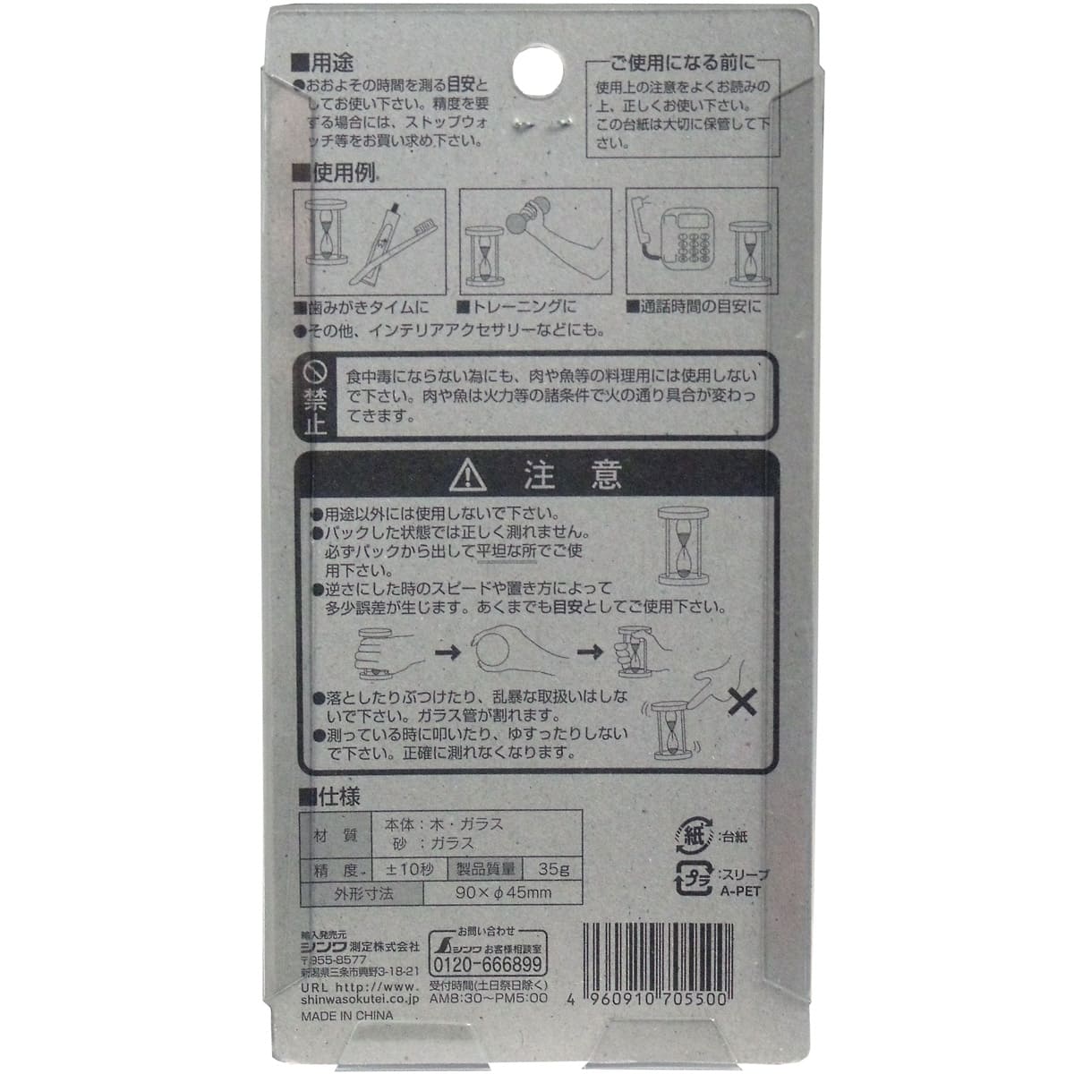 砂時計 1分計
