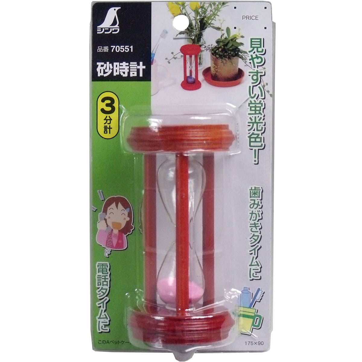 砂時計 3分計