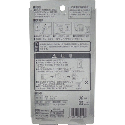 砂時計 3分計