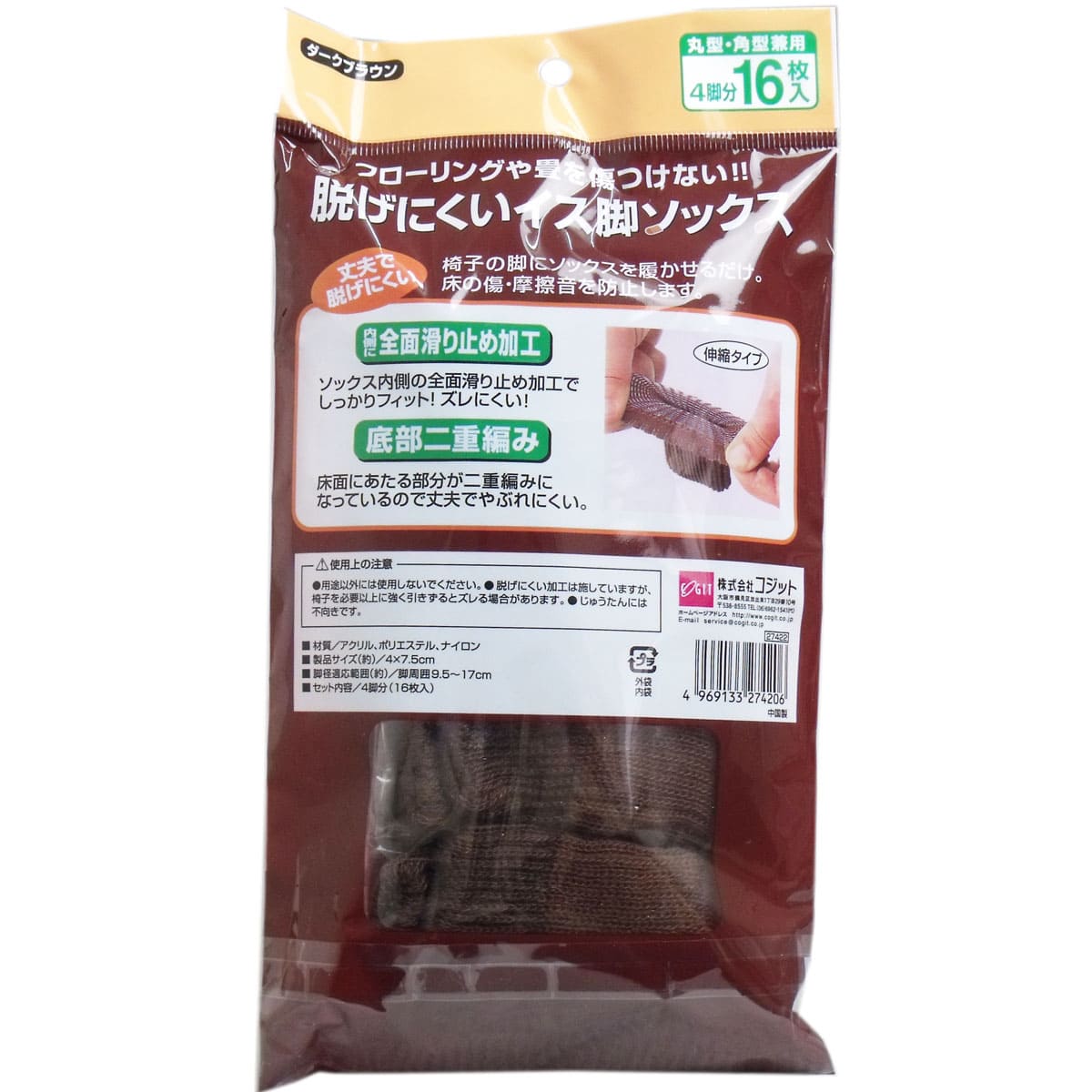 脱げにくい イス脚ソックス ダークブラウン ４脚分（１６枚）入