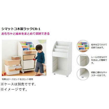 リッチェル シマットコ 木製ラック CR-1