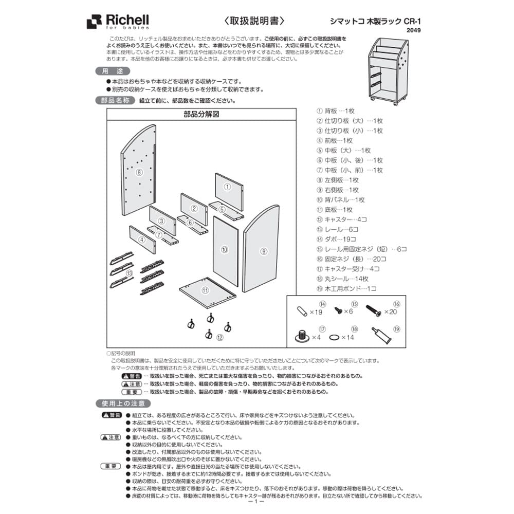 リッチェル シマットコ 木製ラック CR-1