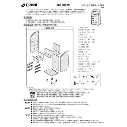 リッチェル シマットコ 木製ラック CR-1