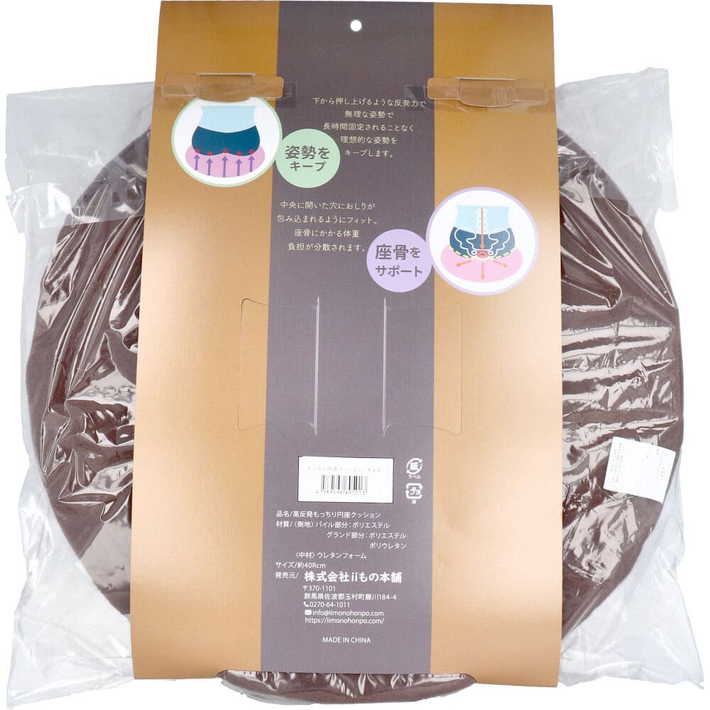 高反発もっちり円座クッション チョコ