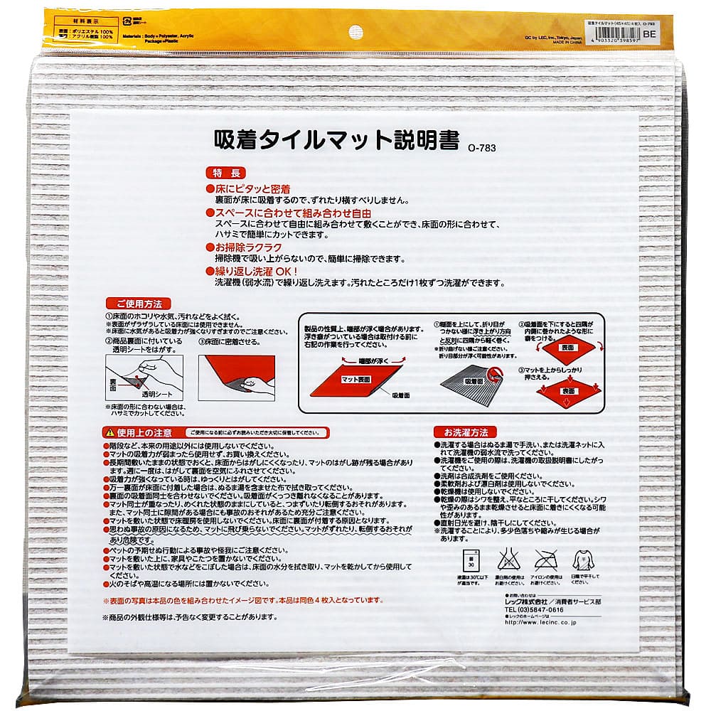 ぴたQ 吸着タイルマット ループタイプ 45×45cm ベージュ 4枚入