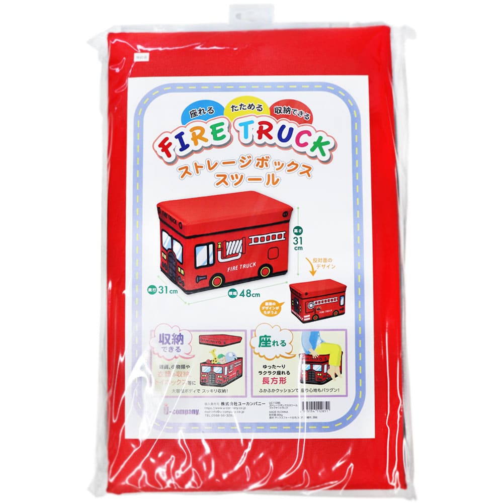 ストレージボックススツール ファイヤートラック