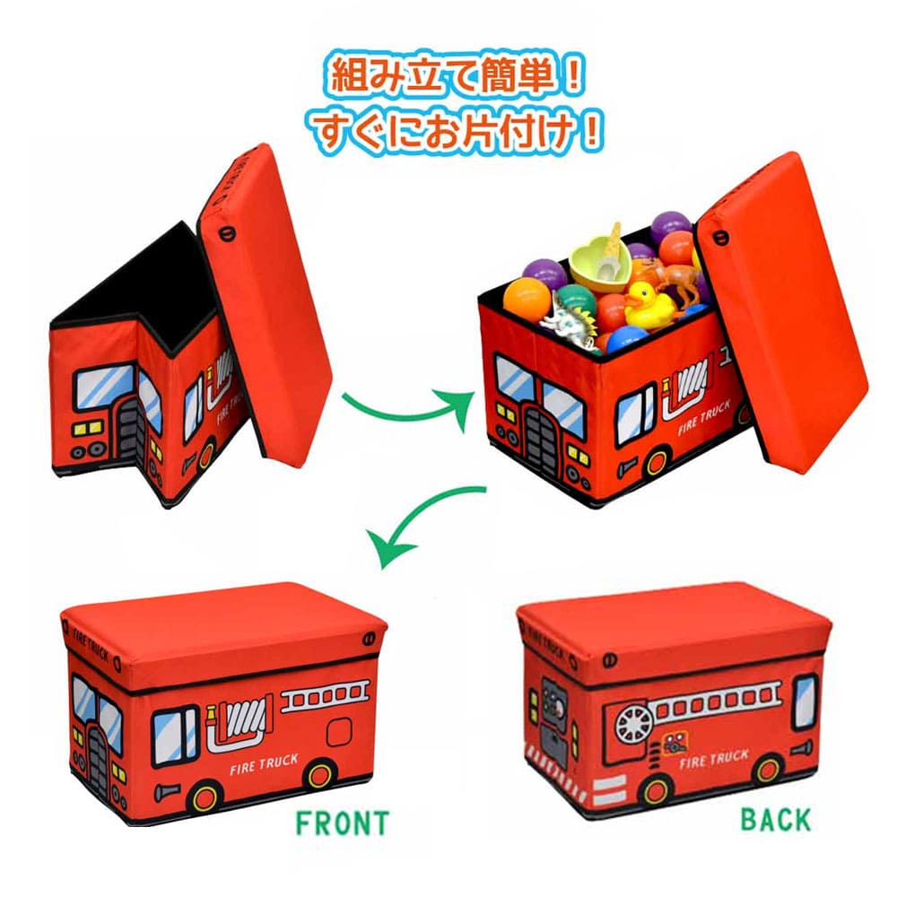 ストレージボックススツール ファイヤートラック