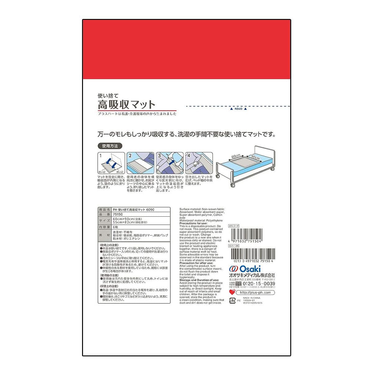 プラスハート 使い捨て高吸収マット 60cm×90cm 6枚入
