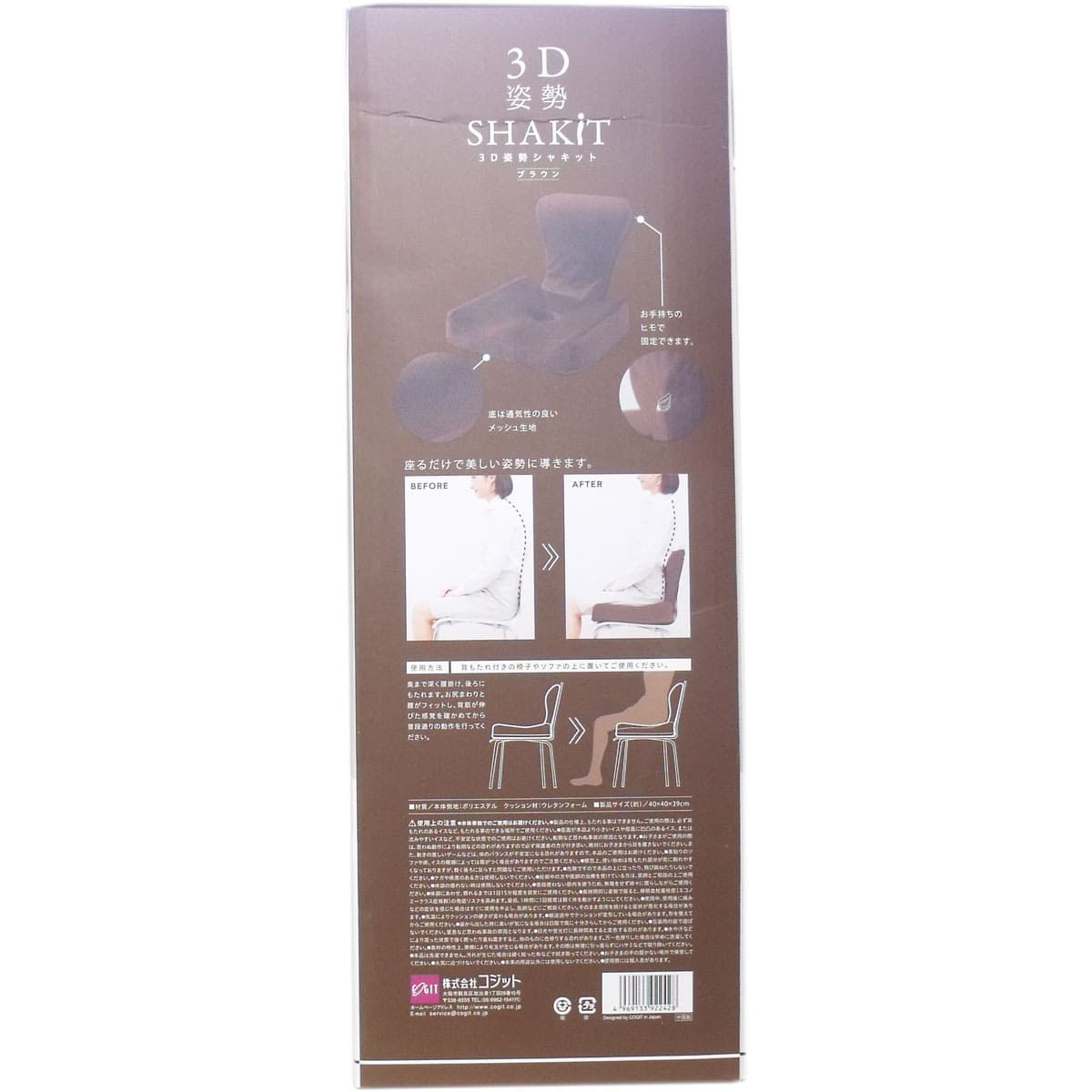 ３Ｄ 姿勢シャキット ブラウン １個入