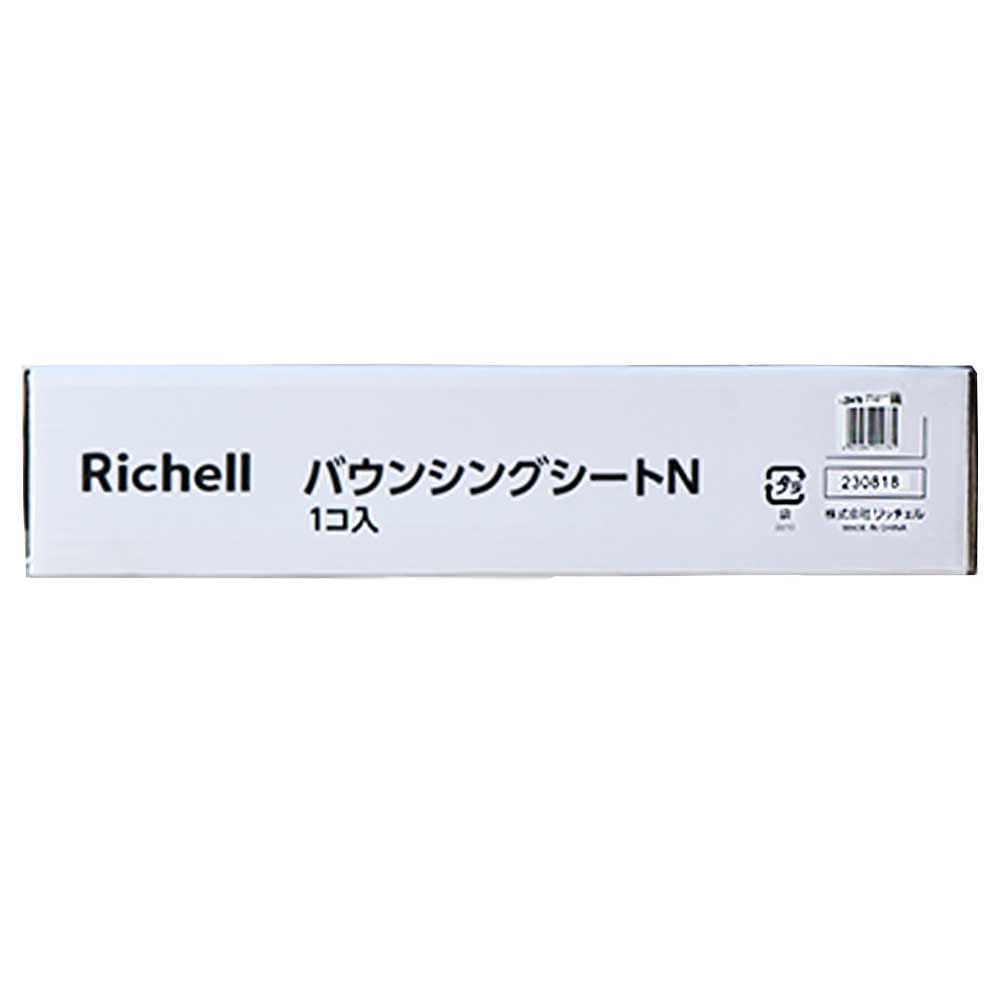 リッチェル バウンシングシートN ライトグレー 1個入