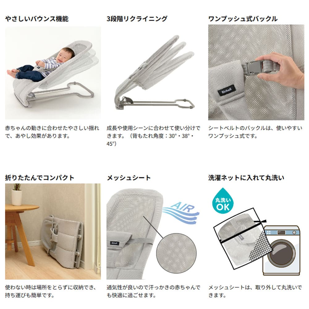 リッチェル バウンシングシートN ライトグレー 1個入