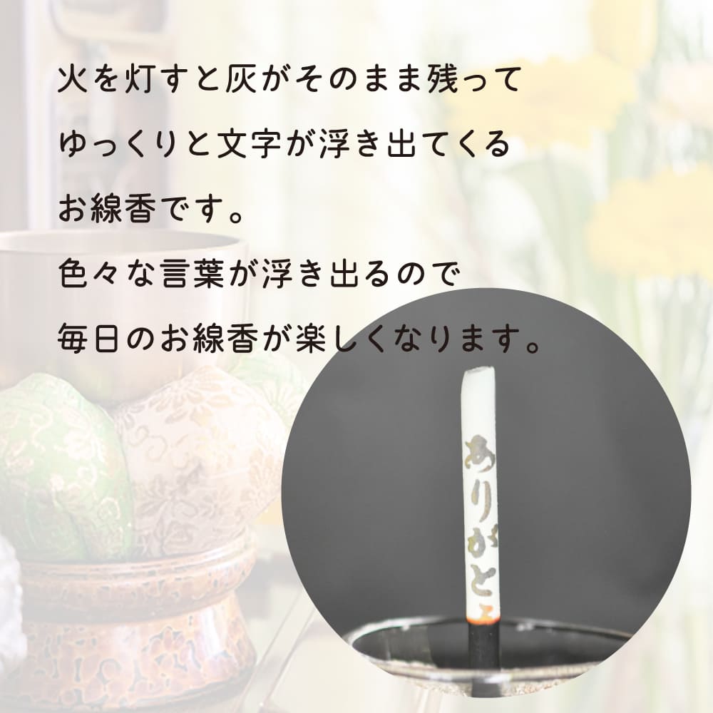 贈り香 文字の浮き出るお線香 虹の橋 12本入