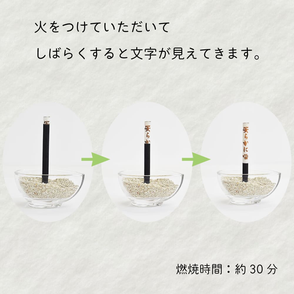 贈り香 文字の浮き出るお線香 虹の橋 12本入