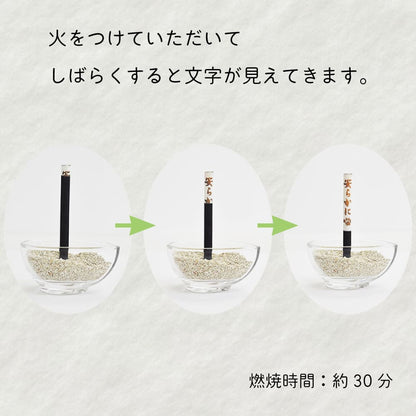 贈り香 文字の浮き出るお線香 虹の橋 12本入