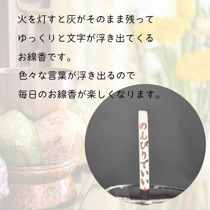 贈り香 文字の浮き出るお線香 癒 12本入