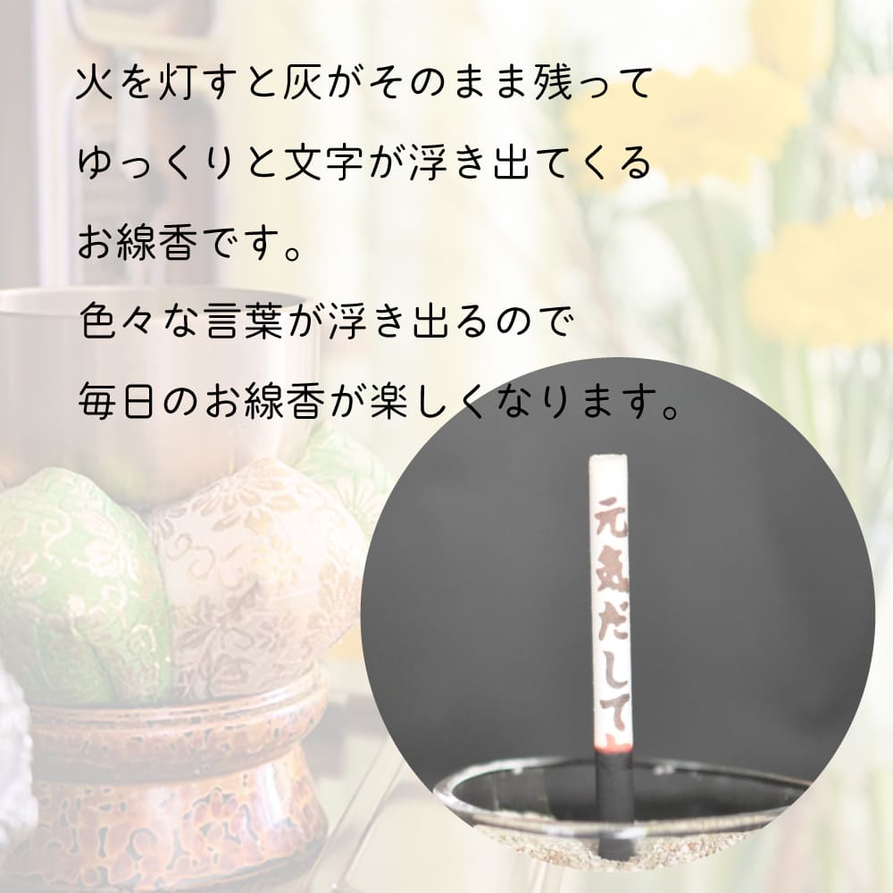 贈り香 文字の浮き出るお線香 励 12本入