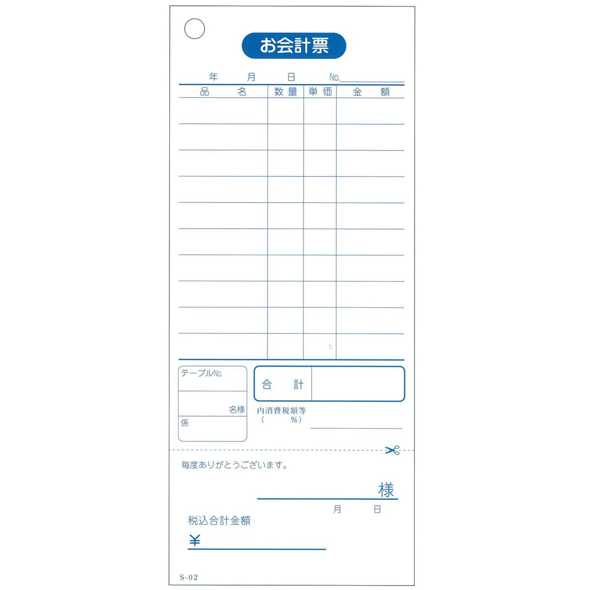 会計票 単式伝票（勘定書付）１０行 Ｓ-０２ １００枚×１０冊入