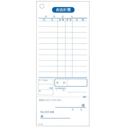 会計票 単式伝票（勘定書付）１０行 Ｓ-０２ １００枚×１０冊入