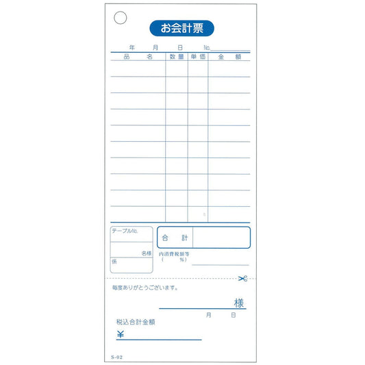会計票 単式伝票（勘定書付）１０行 Ｓ-０２ １００枚×１０冊入