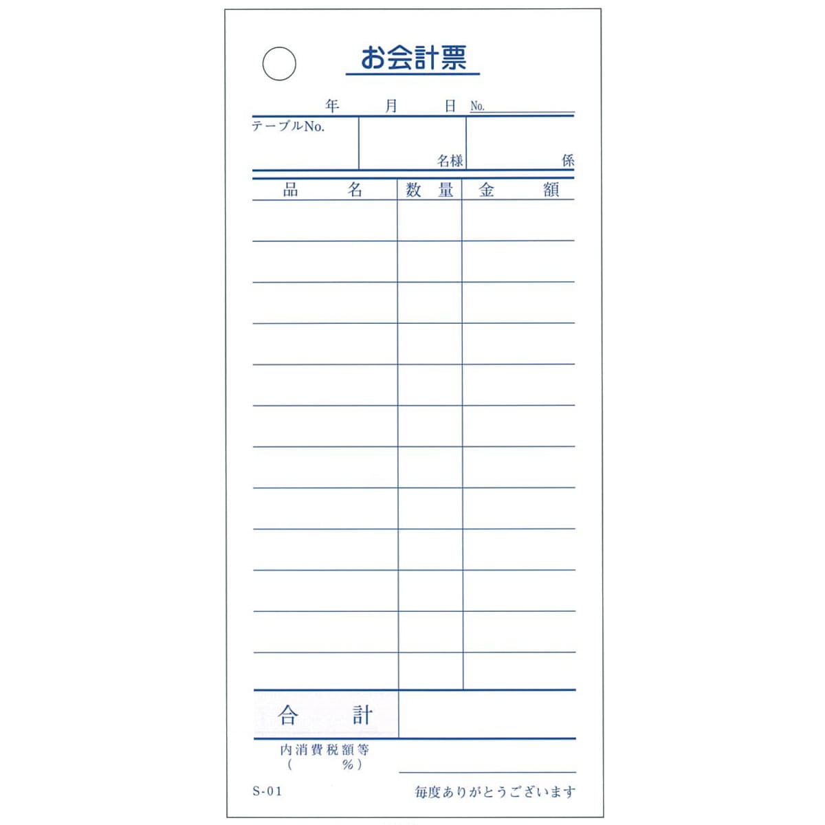 会計票 単式伝票１２行 Ｓ-０１ １００枚×１０冊入