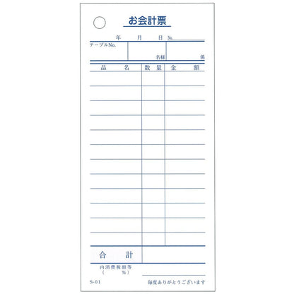 会計票 単式伝票１２行 Ｓ-０１ １００枚×１０冊入