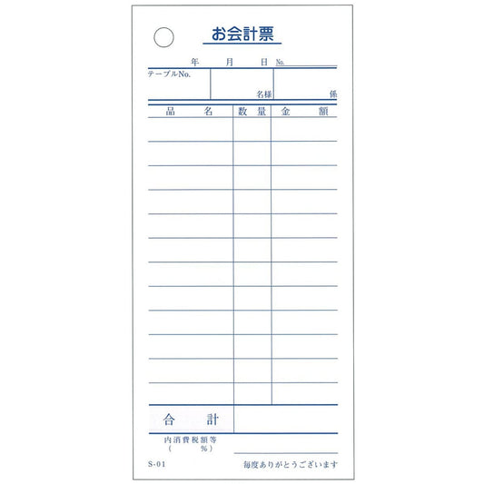 会計票 単式伝票１２行 Ｓ-０１ １００枚×１０冊入