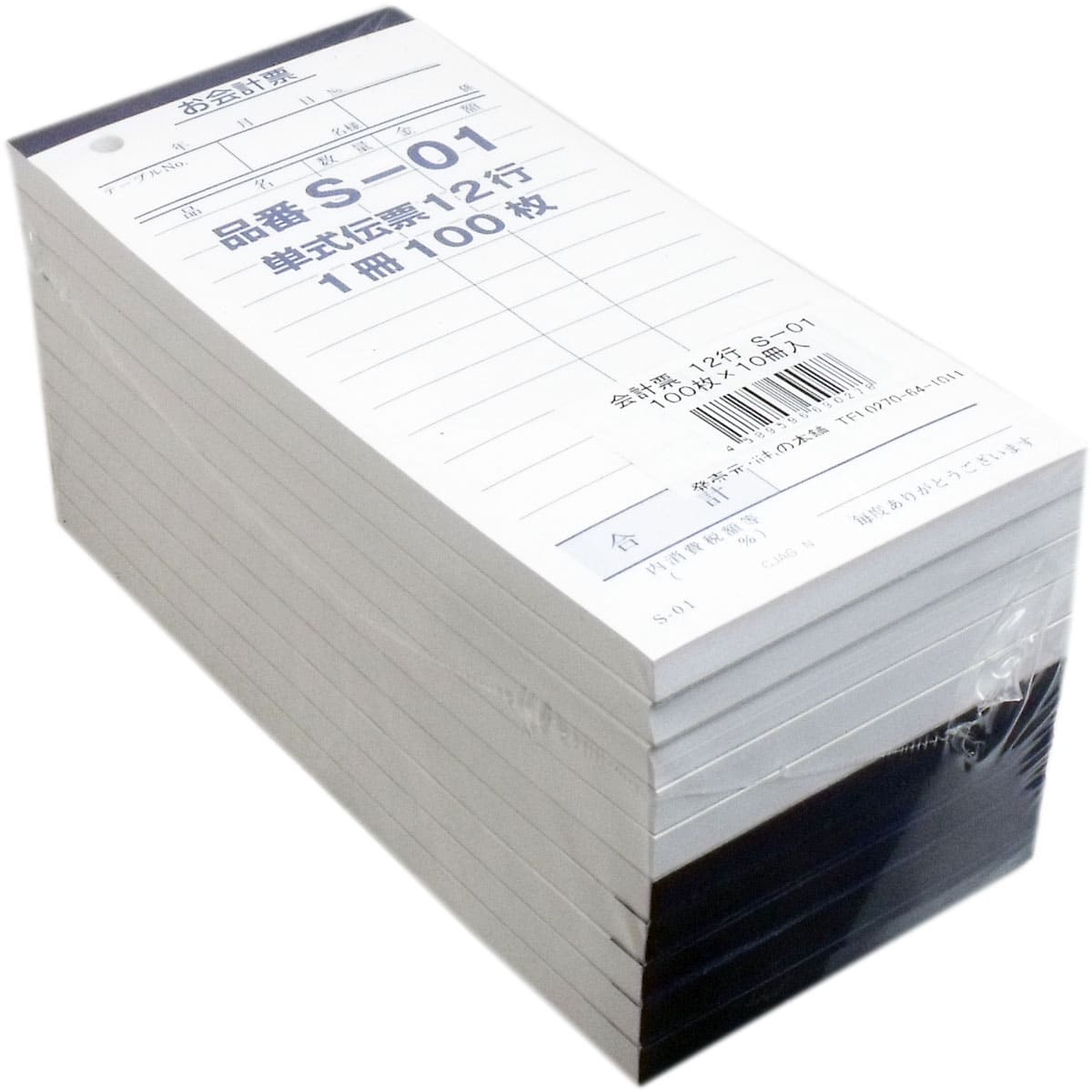 会計票 単式伝票１２行 Ｓ-０１ １００枚×１０冊入