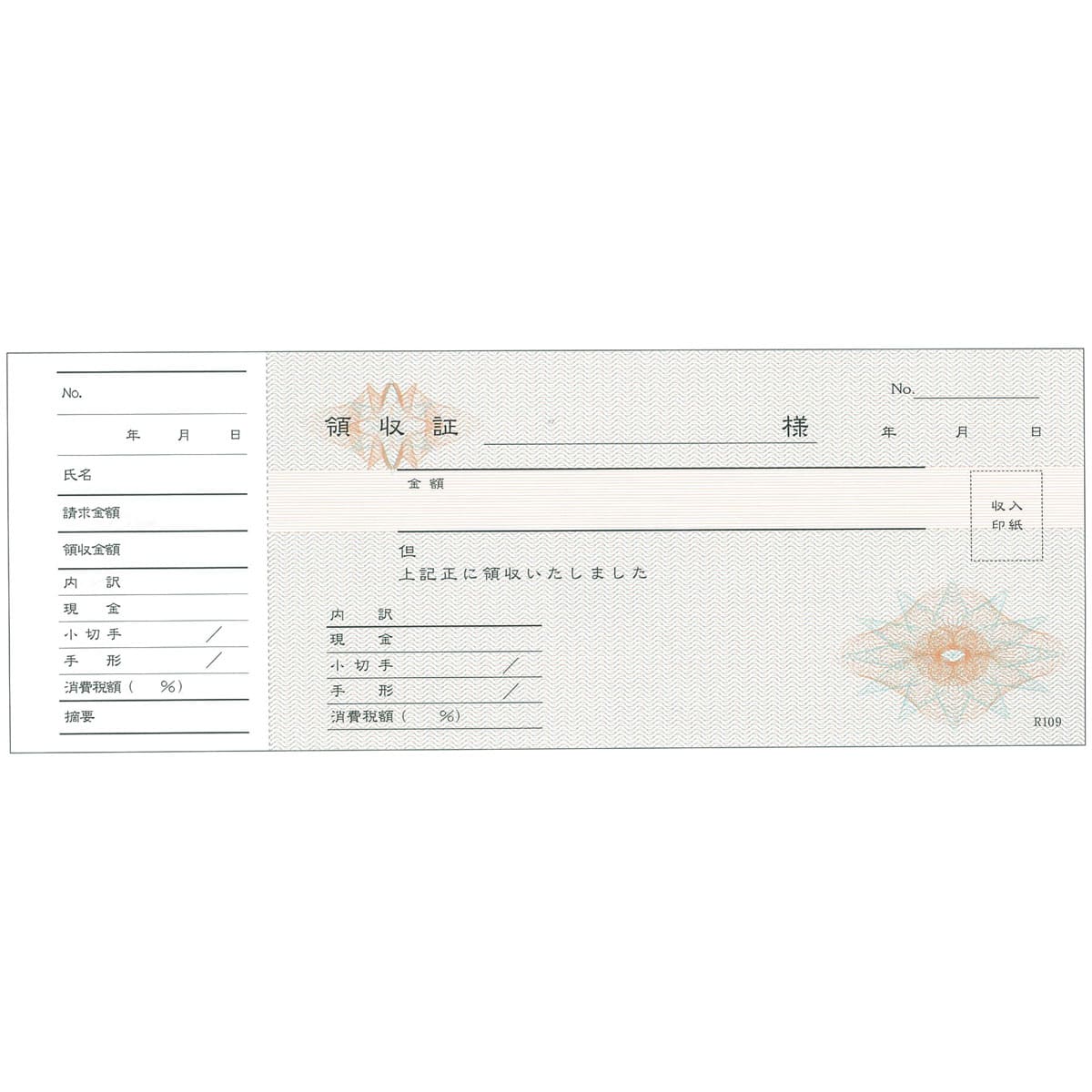 領収書 小切手判 単式 控え付 R-109 50枚×5冊入