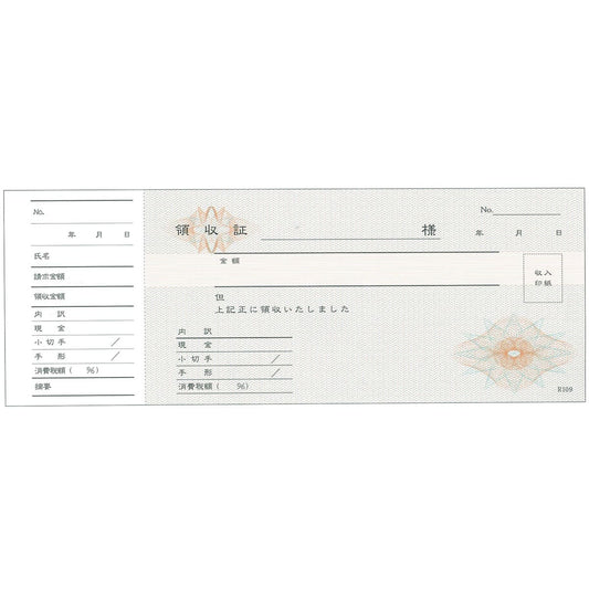 領収書 小切手判 単式 控え付 R-109 50枚×5冊入