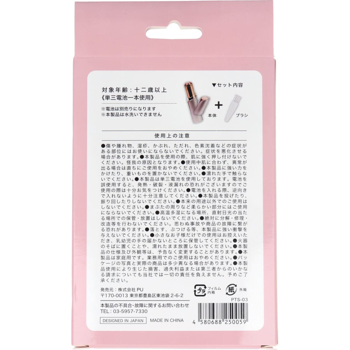 ペティットシェーバー シャンパンピンク