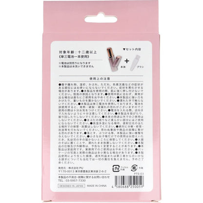 ペティットシェーバー シャンパンピンク
