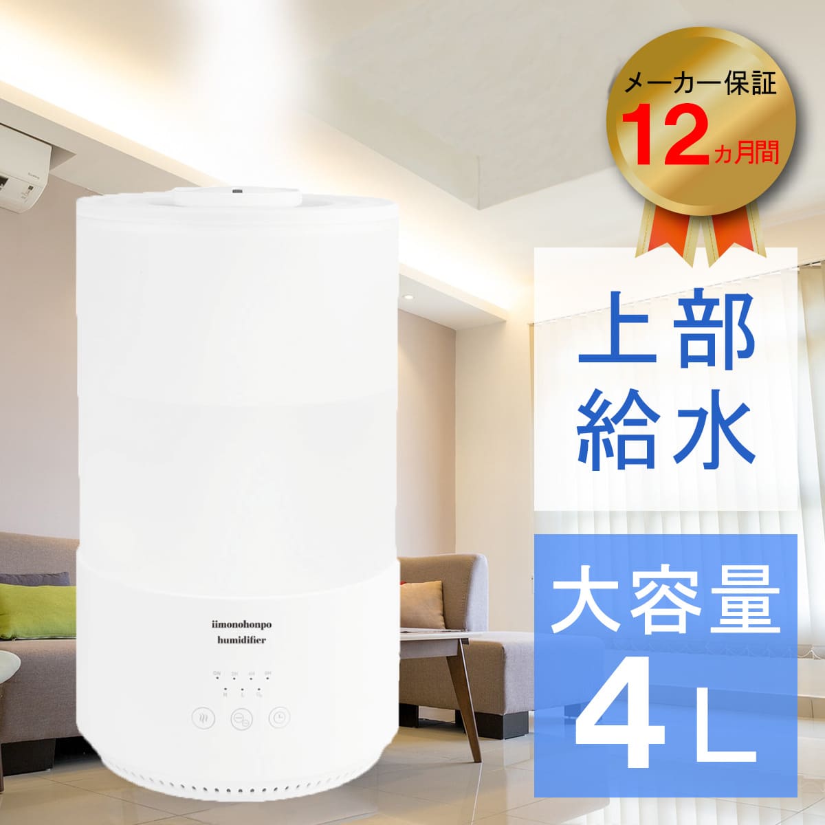 音波式加湿器 アロマオイル対応 大容量4L