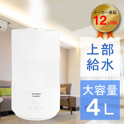音波式加湿器 アロマオイル対応 大容量4L