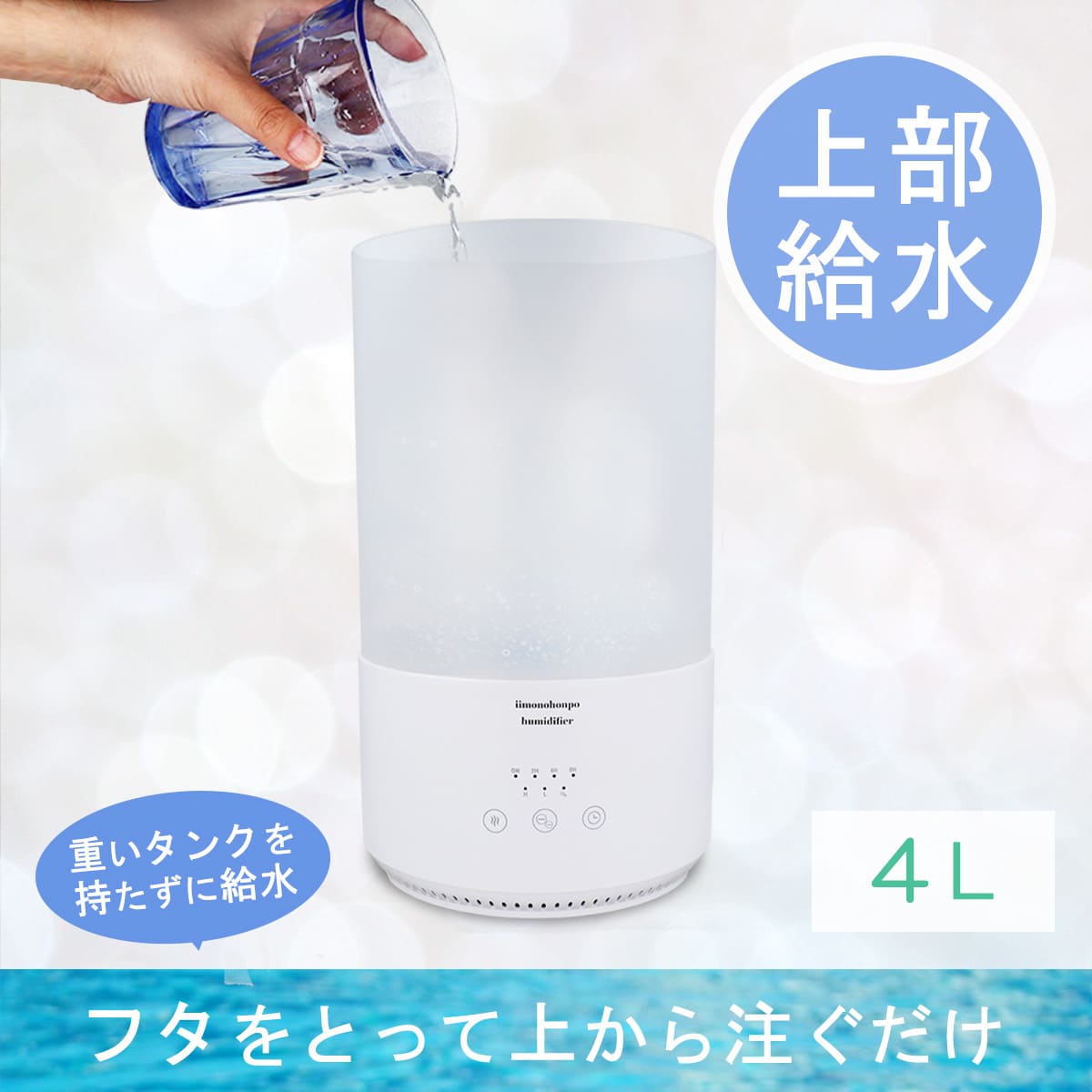 音波式加湿器 アロマオイル対応 大容量4L