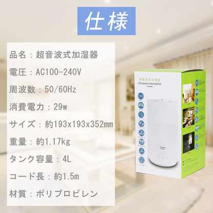 音波式加湿器 アロマオイル対応 大容量4L