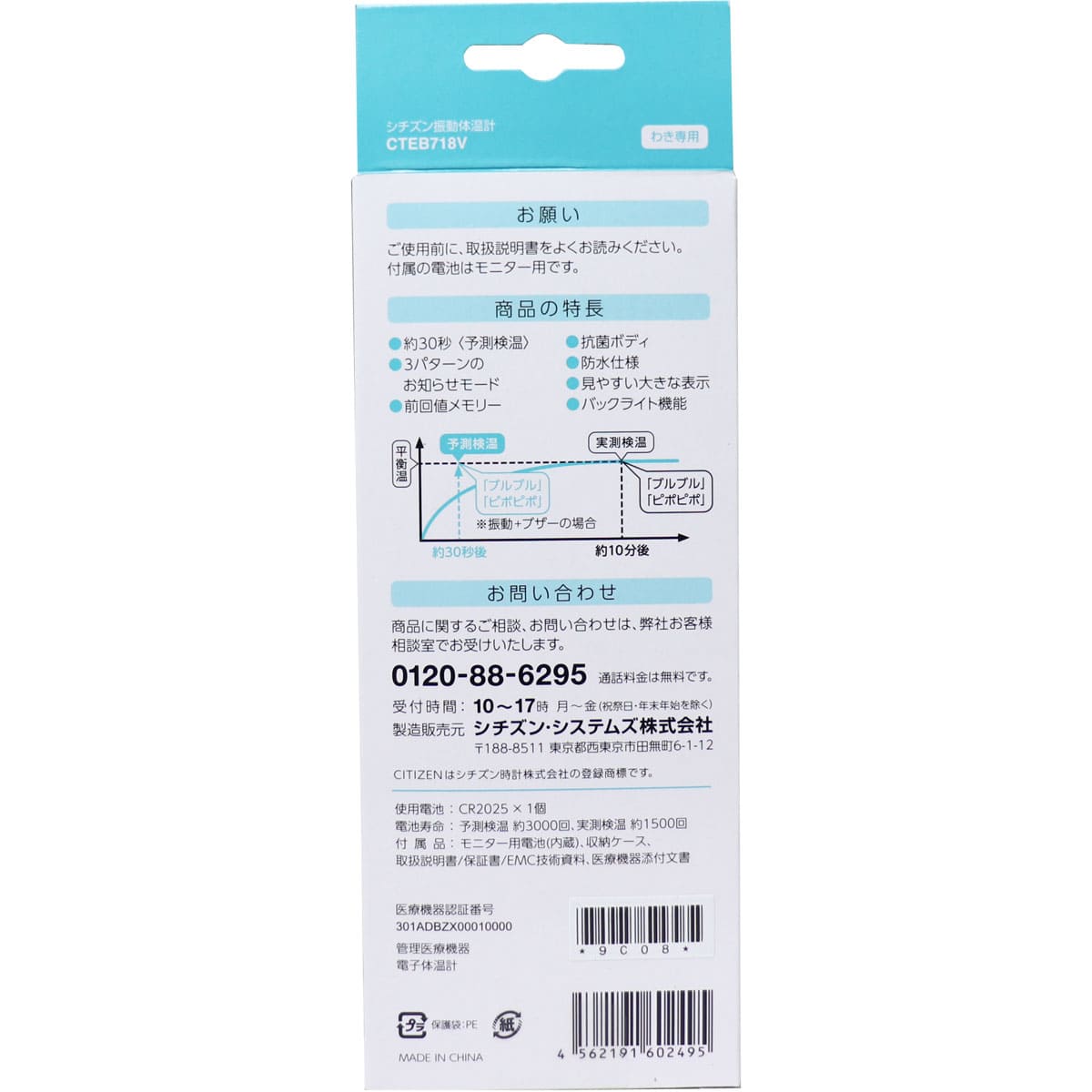 シチズン 振動体温計 わき専用 予測式＋実測式 CTEB718V
