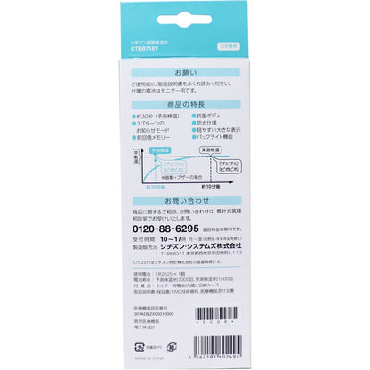 シチズン 振動体温計 わき専用 予測式＋実測式 CTEB718V