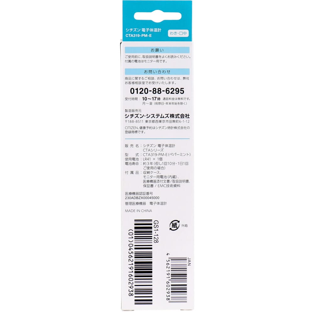 シチズン 電子体温計 実測式 わき・口中 CTA319-PM-E ペパーミント