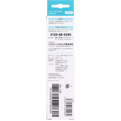 シチズン 電子体温計 予測・実測式 わき専用 CTE501-E