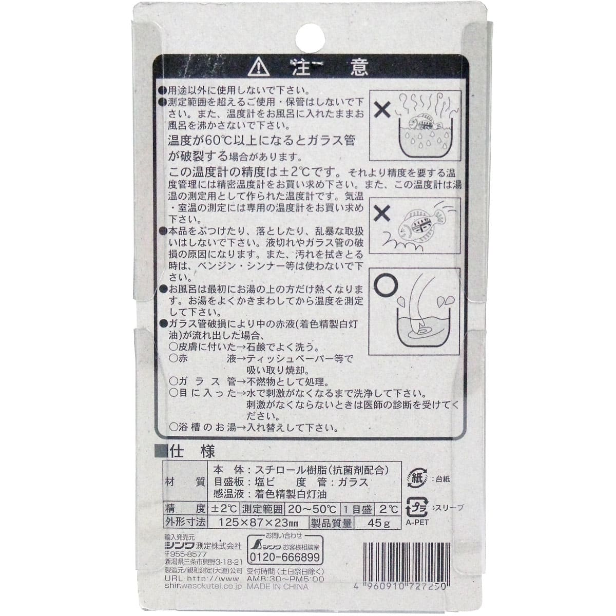 お風呂用温度計　おさかな　Ｂ-８