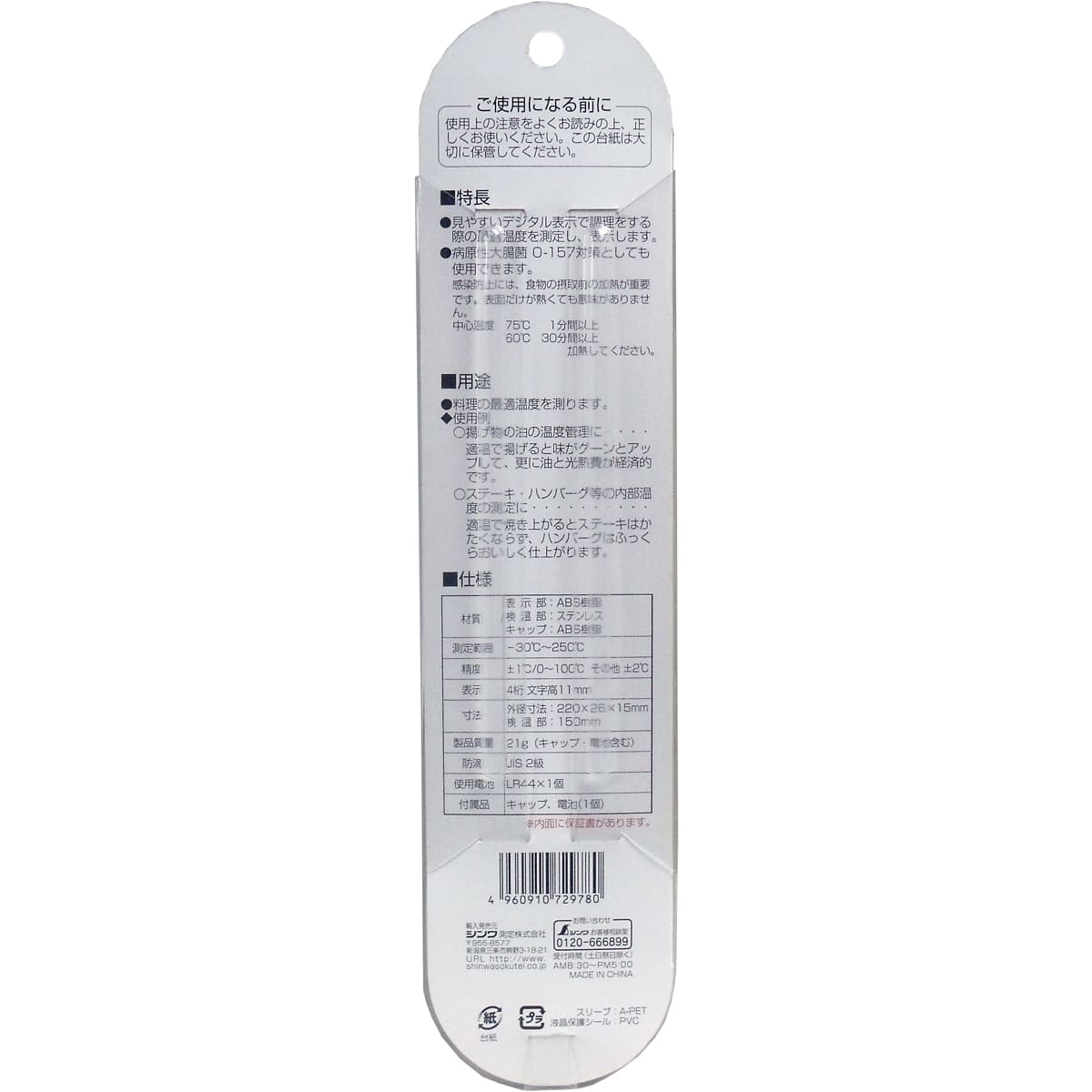 クッキング用温度計　ホームサーモ　デジタル　ピンク　-30度から250度