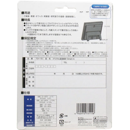 デジタル温湿度計 スマートＡ