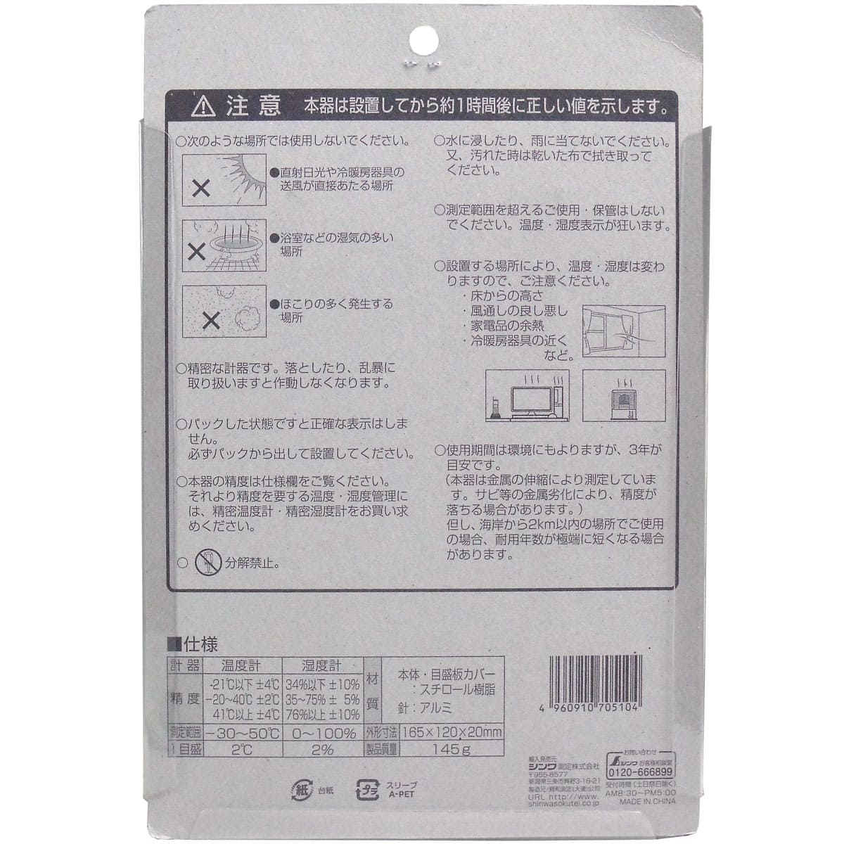 温湿度計　薄型シンプル　Ｗ-１　角型ホワイト