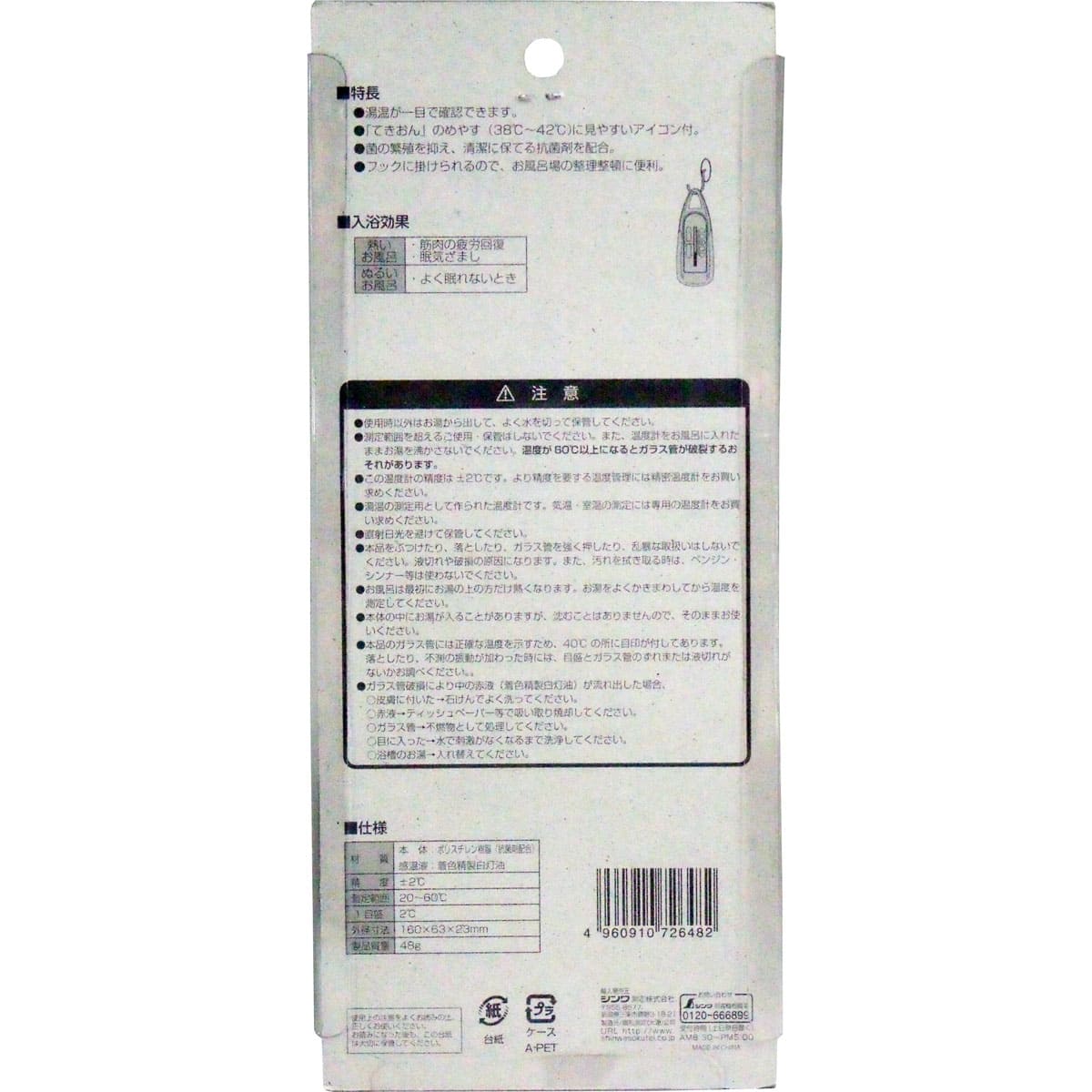 風呂用温度計　Ｂ　船型　ブルー
