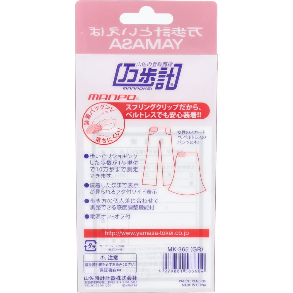 ヤマサ万歩計 MK-365 グレー
