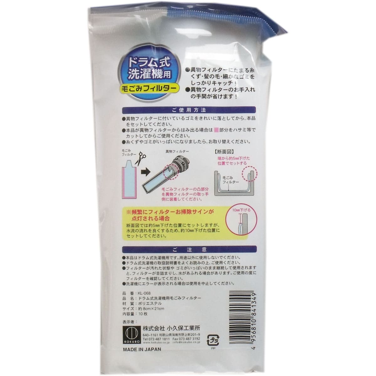 ドラム式洗濯機用 毛ごみフィルター １０枚入